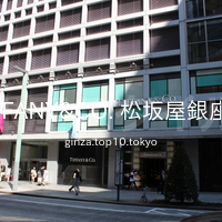 TIFFANY&CO. 松坂屋銀座店