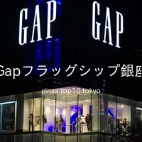 Gapフラッグシップ銀座