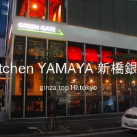 博多Kitchen YAMAYA 新橋銀座口店