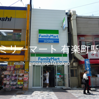 ファミリーマート 有楽町駅前店